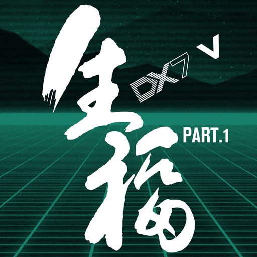 Shofuku Cartridge 1