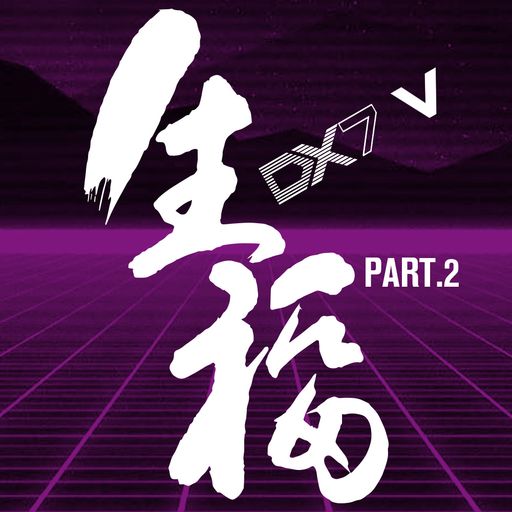 Shofuku Cartridge 2